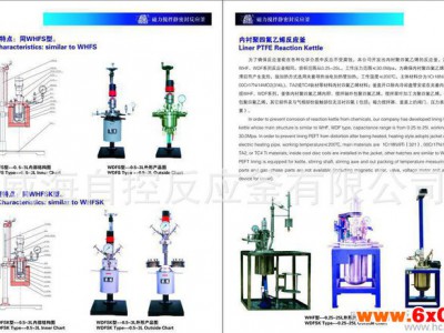 供应 化工机械  高压釜 反应设备 威