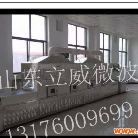 德州微波干燥设备-干果微波干燥设备-山东立威微波干燥设备