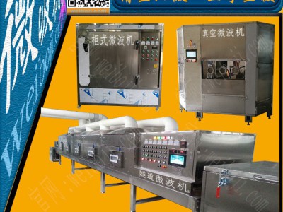 饲料干燥设备 添加剂干燥设备 微波干燥设备