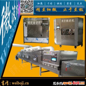 饲料干燥设备 添加剂干燥设备 微波干燥设备