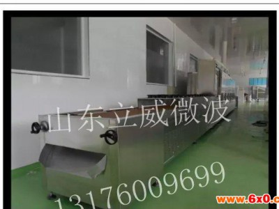 天津微波干燥设备-干果微波干燥设备-山东立威微波干燥设备