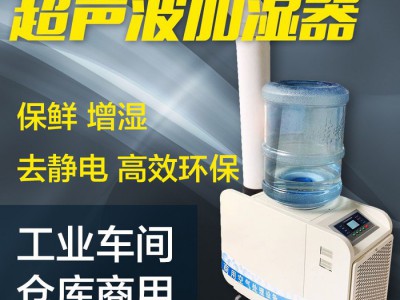 纳美特NMT-2LY工业加湿器