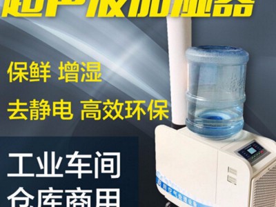 衡阳超声波纯净水加湿器 工业加湿器 桶装水加湿器设备YD-C6T