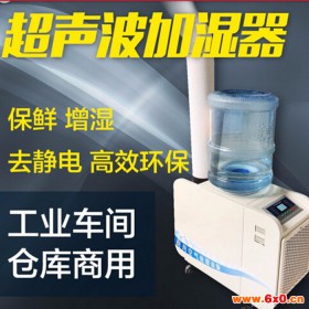 衡阳超声波纯净水加湿器 工业加湿器 桶装水加湿器设备YD-C6T