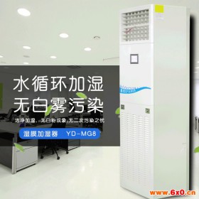 惠州-柜式湿膜加湿器-型  号：YD-MG8商用加湿器-工业加湿器，湿膜每小时8公斤加湿器