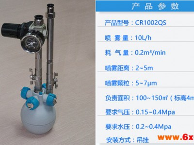 工业加湿器汽水混合加湿器二流体加湿器实验室加湿器 种植行业加湿器