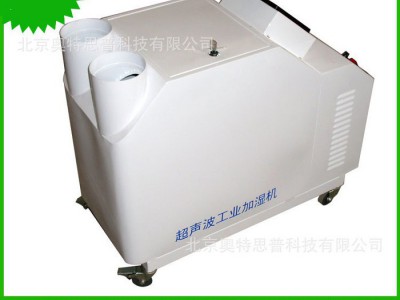 奥特思普 工业加湿器 ZS-20Z 工业雾