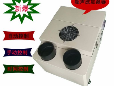 HXDY海峡工业加湿器 超声波加湿器 