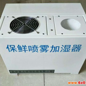 果蔬保鲜加湿器 超声波工业加湿器