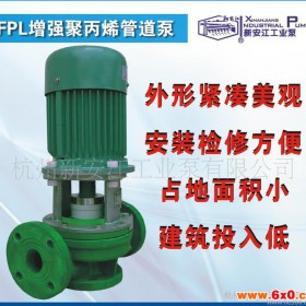 新安江耐腐蚀FPL化工管道泵 增强聚丙烯化工管道泵 单级单吸化工离心管道泵
