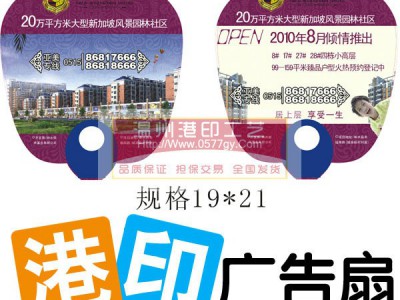 满洲里加工礼品扇子,家具礼品扇子免