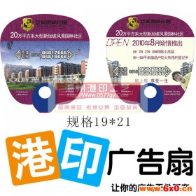 满洲里加工礼品扇子,家具礼品扇子免费设计【港印工艺】