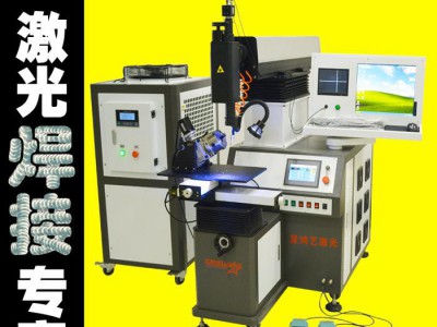 金属材料专用焊接设备/全自动激光焊