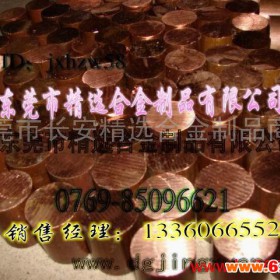 供应进口厂家直供优质铬锆铜C18200 广东东莞焊接电极材料铬锆铜C18200