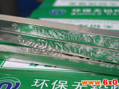 万山生产锡合金焊接材料，焊锡条，