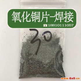 厂家  焊接氧化铜片 放热焊接87%氧化铜 热熔焊接材料