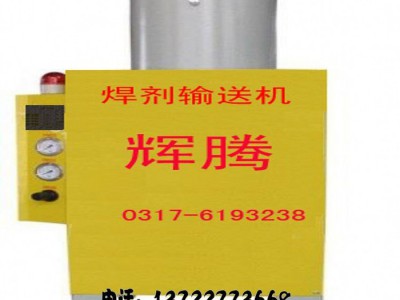 辉腾HT-02其他焊接辅机 焊剂输送机价格 焊剂输送机厂家