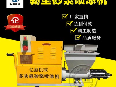 建筑机械 快速砂浆喷涂机 墙体拉毛 