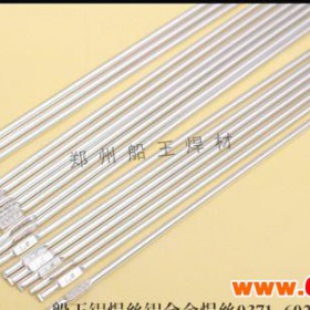 重庆建筑机械专用焊丝 船王 铝焊丝