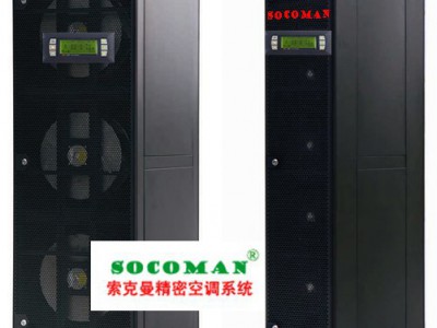 精密空调机房空调索克曼5.5kw-100kw换热、制冷空调设备 换热制冷空调设备 换热制 冷空调设备