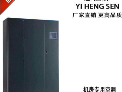 意恒森V77 精密空调 机房空调 换热