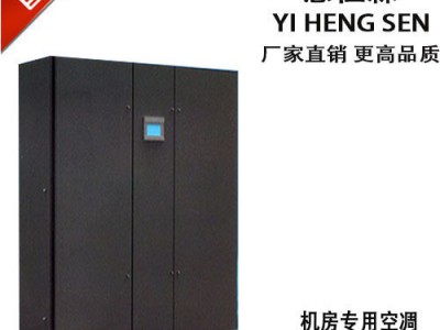 意恒森V29.1 精密空凋 机房空凋 防