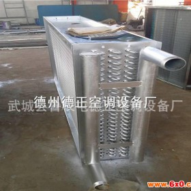 德正空调   空调机组 中央空调机组表冷器 换热制冷空调设备表冷器 优质表冷器