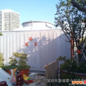 供应港福菱中央空调冷却塔，无电机冷却塔，环保冷却塔厂家，环保冷却塔 报价，冷却塔 换热、制冷空调设备
