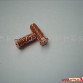 供应大量现货供应TOP 牌紧固件 M8X20 镀铜储能焊接螺钉/紧固件/标准件