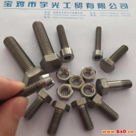 宝鸡钛紧固件加工厂 钛螺丝螺母 免费取样