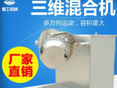 SBH-200三维混合机 干粉混合机 厂价