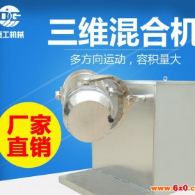 SBH-200三维混合机 干粉混合机 厂价直销混合设备 混合机价格