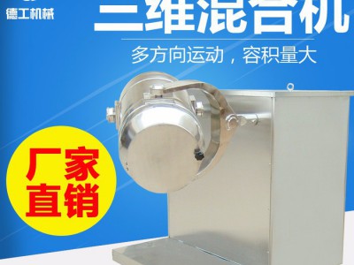 SBH-50三维摆动混合机 干粉混合机 
