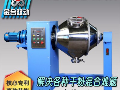 高效干粉混合设备 制药混合机 金属