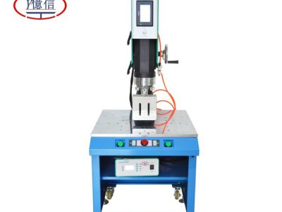 亿信家电制造设备塑胶件超声波塑胶焊接机，模具，机器维修