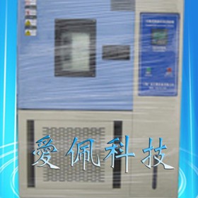 爱佩科技AP-HX 老化实验设备恒温恒湿老化试验箱/老化实验设备