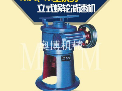 【厂家现货】奥博减速机供应涡轮蜗