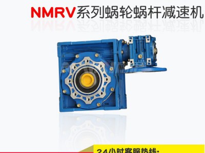 RV减速机   NMRV减速机   蜗轮蜗杆