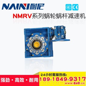 RV减速机   NMRV减速机   蜗轮蜗杆减速机