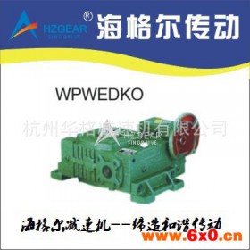 WPWEDKO铸铁蜗轮减速机 减速机 蜗轮蜗杆减速机 蜗轮减速机