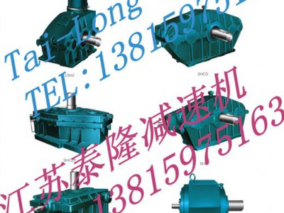 江苏泰隆减速机厂家，江苏减速机，徐州减速机，苏州减速机，减速机品牌，多功能减速机厂家，安徽减速机，北京减速机