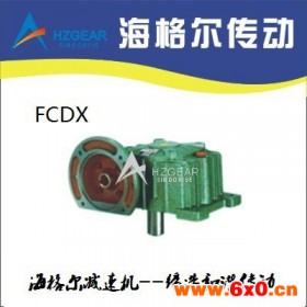 FCDO100蜗轮蜗杆减速机 塑料机械减速机 进口减速机 天津减速机