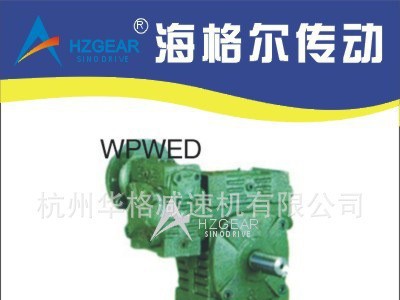 WPWED蜗轮蜗杆减速机 减速机 蜗轮减