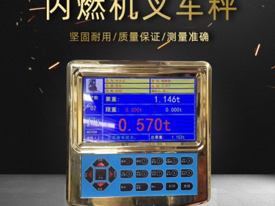 内燃机叉车秤 叉车电子秤 叉车秤 合