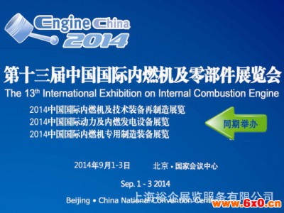 供应第十三届中国国际内燃机及零部件展展位