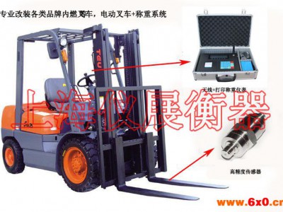（上海）1吨2吨3吨5吨10吨内燃机叉车加装称重系统