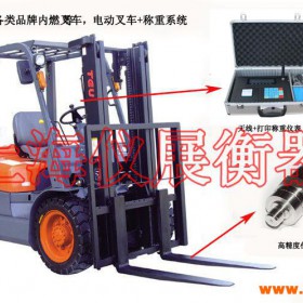 （上海）1吨2吨3吨5吨10吨内燃机叉车加装称重系统