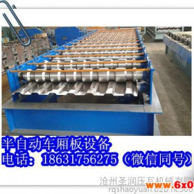 圣润汽车厢板成型机金属成型设备新型彩钢冷弯成型机-以品质赢得市场，值得您的信赖