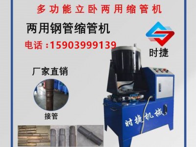 全自动液压接头缩管机建筑工地高效管子对接设备金属成型设备