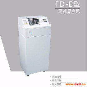 厂家供应银科FD-E高速复点机银行专用金融设备